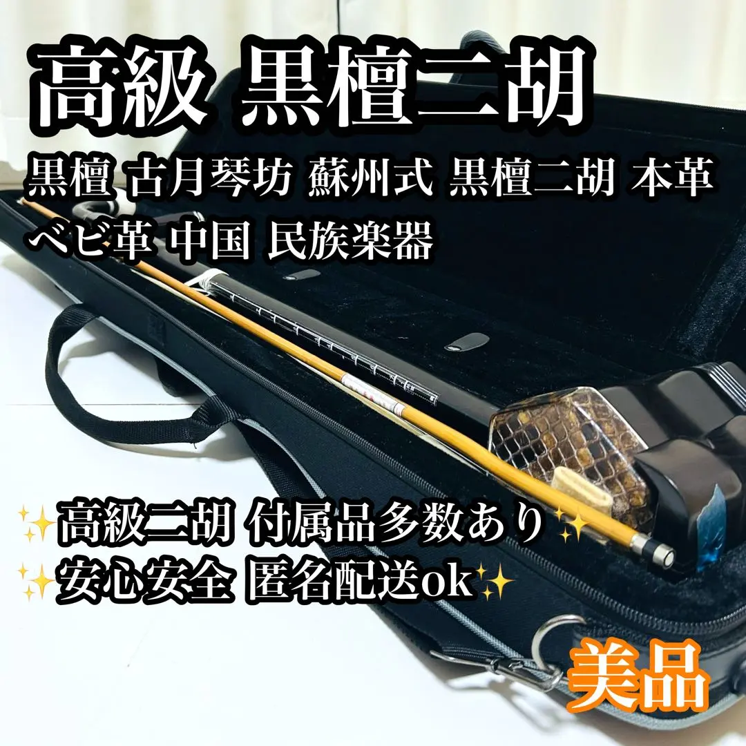 2026年最新】古月琴坊 二胡の人気アイテム - メルカリ