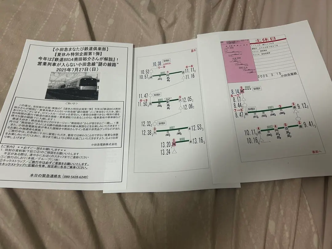 2026年最新】運転士行路表の人気アイテム - メルカリ