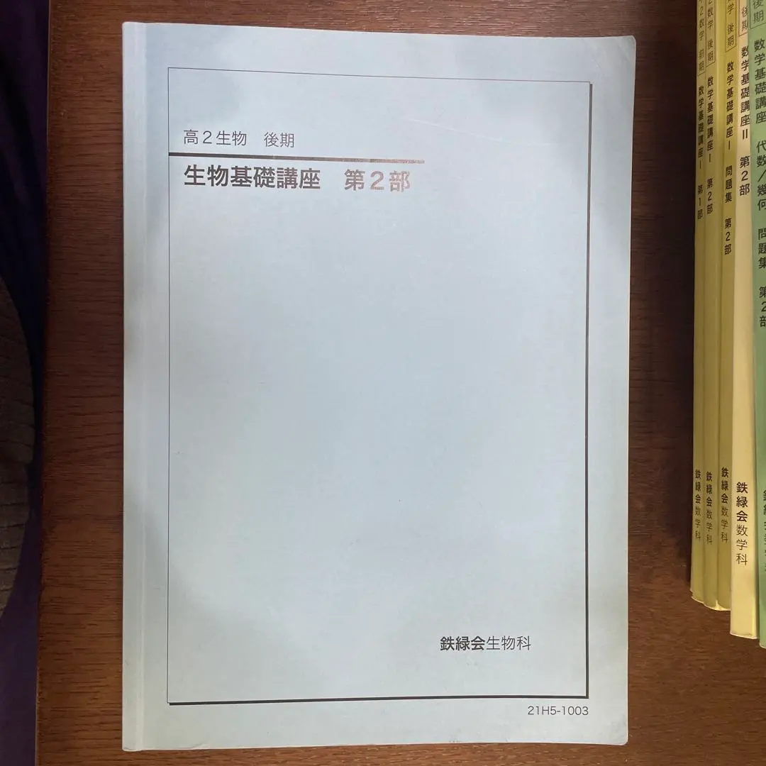2026年最新】鉄緑会 高2生物の人気アイテム - メルカリ