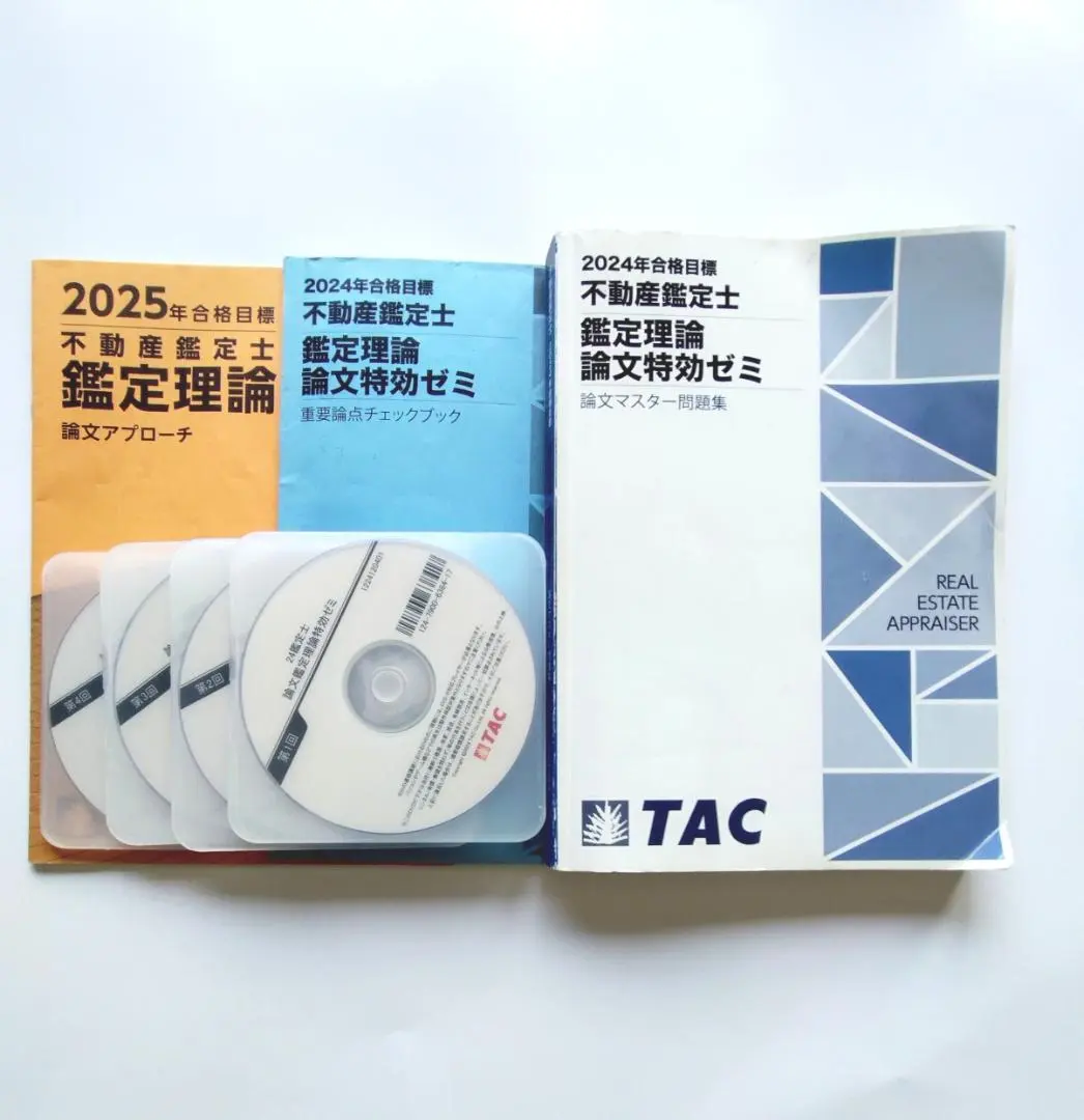 2026年最新】不動産鑑定士 tac 特効ゼミ 論文の人気アイテム - メルカリ