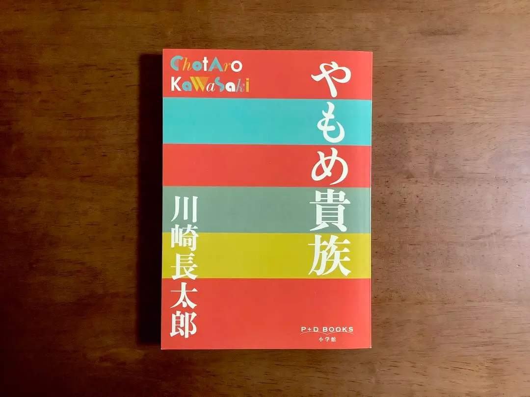 2026年最新】川崎長太郎の人気アイテム - メルカリ