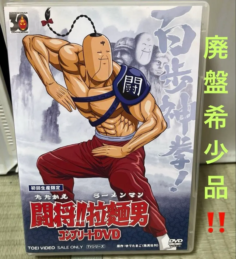 2026年最新】闘将!!拉麺男 キン消しの人気アイテム - メルカリ
