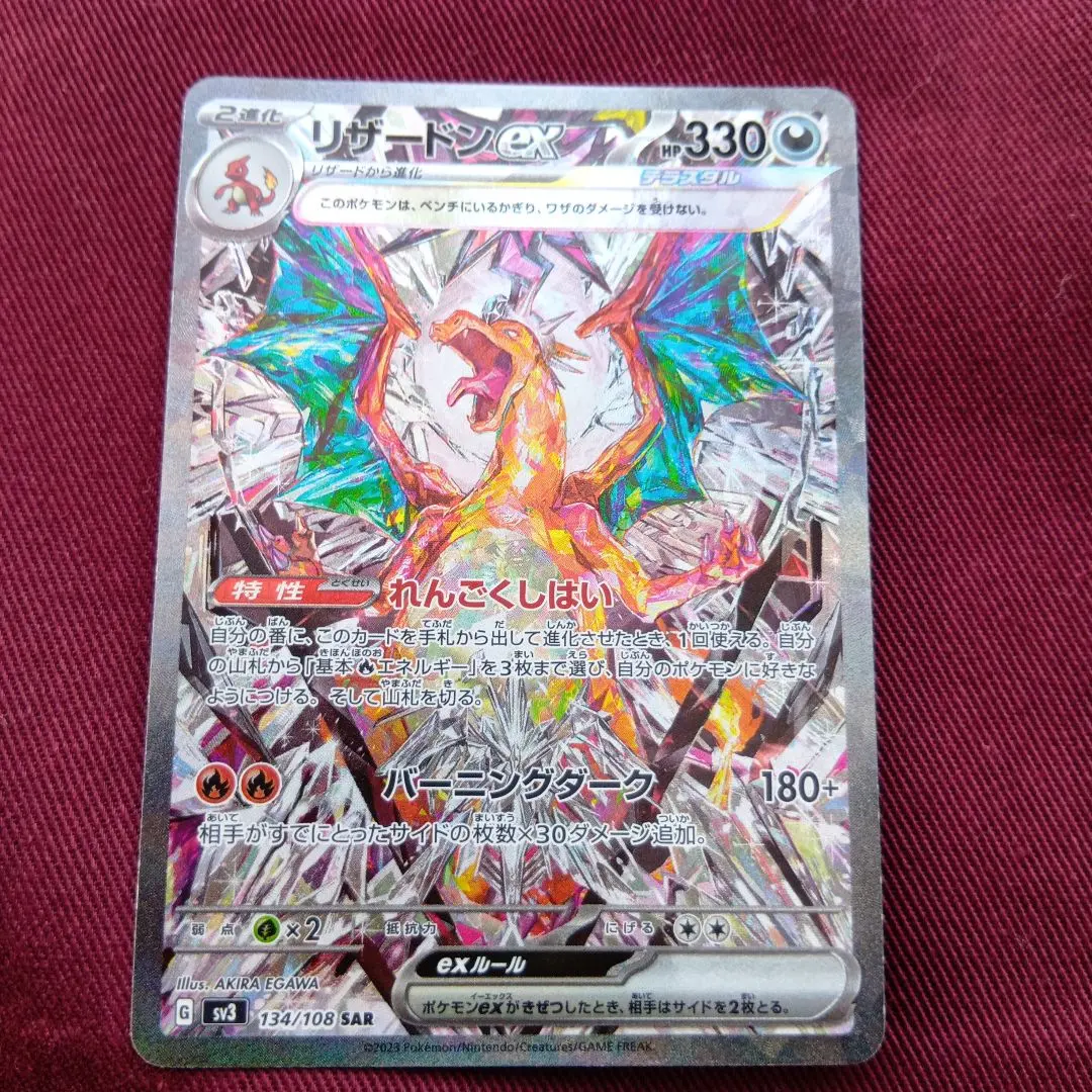 2026年最新】リザードンex sar 黒煙の支配者の人気アイテム - メルカリ