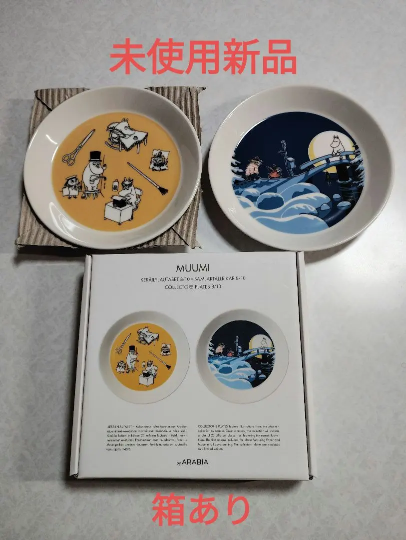 2026年最新】アラビア ムーミン コレクターズプレートの人気アイテム