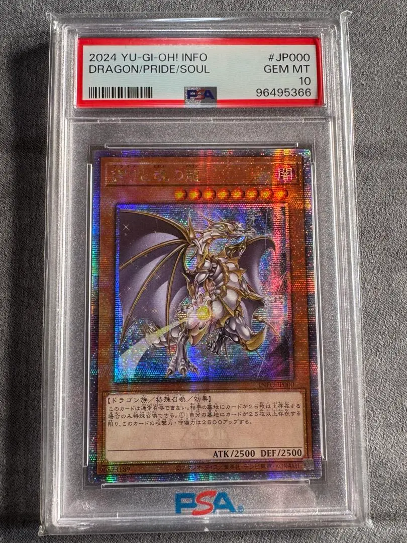 2026年最新】誇りと魂の龍 25th psa10の人気アイテム - メルカリ
