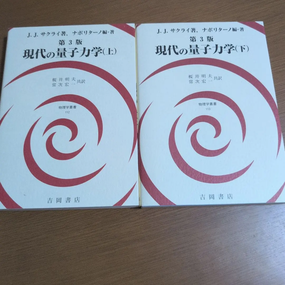 2026年最新】現代の量子力学 上の人気アイテム - メルカリ