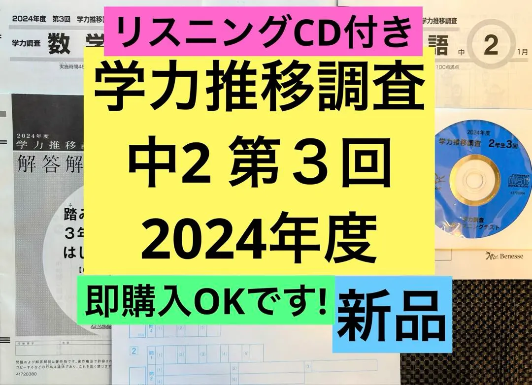 2026年最新】学力推移調査 cdの人気アイテム - メルカリ