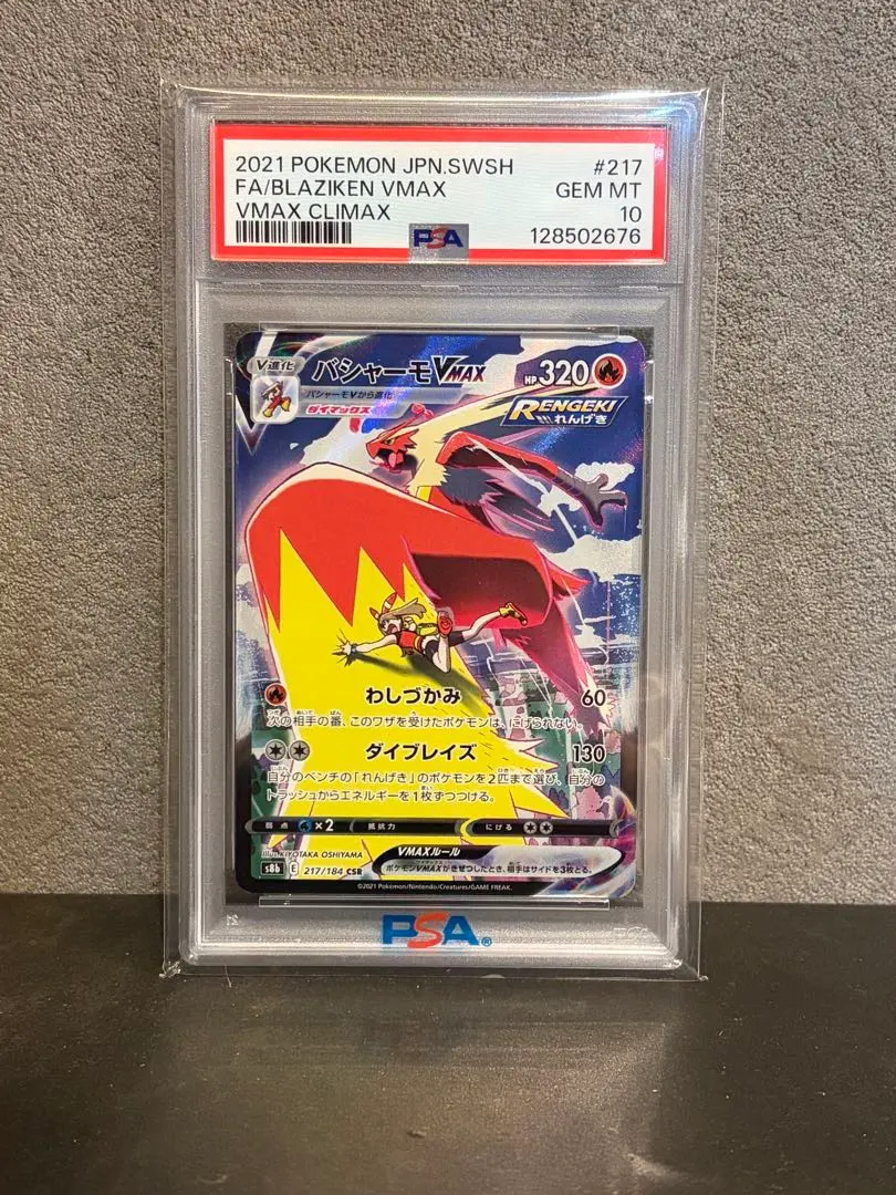 2026年最新】バシャーモvmax sa psa10の人気アイテム - メルカリ