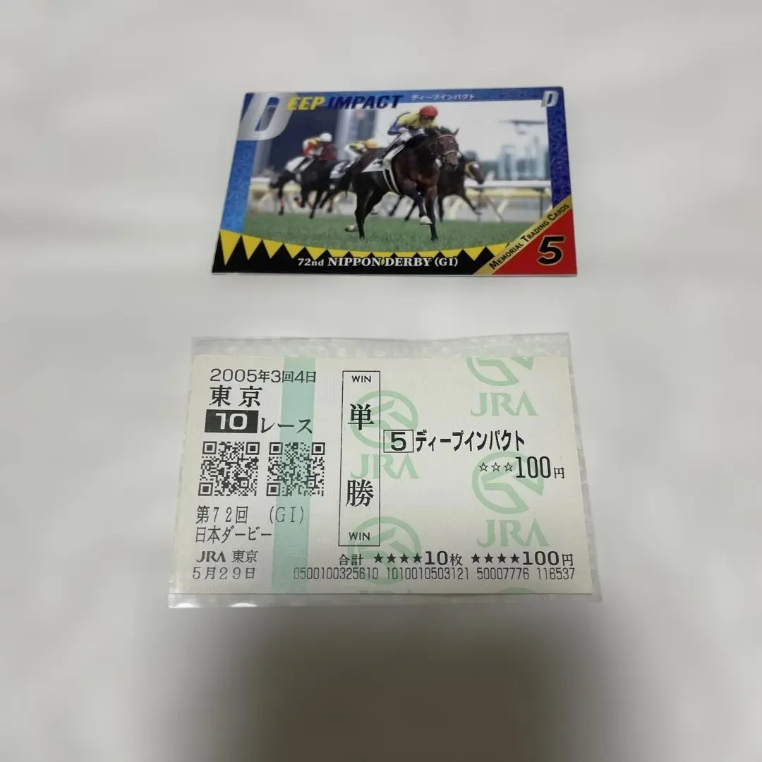 2026年最新】馬券 新馬戦 ディープインパクトの人気アイテム - メルカリ