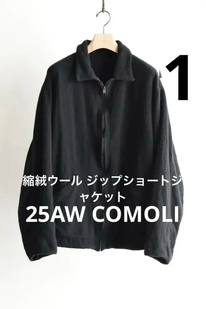 2026年最新】comoli 縮絨ウール ジップショートジャケットの人気