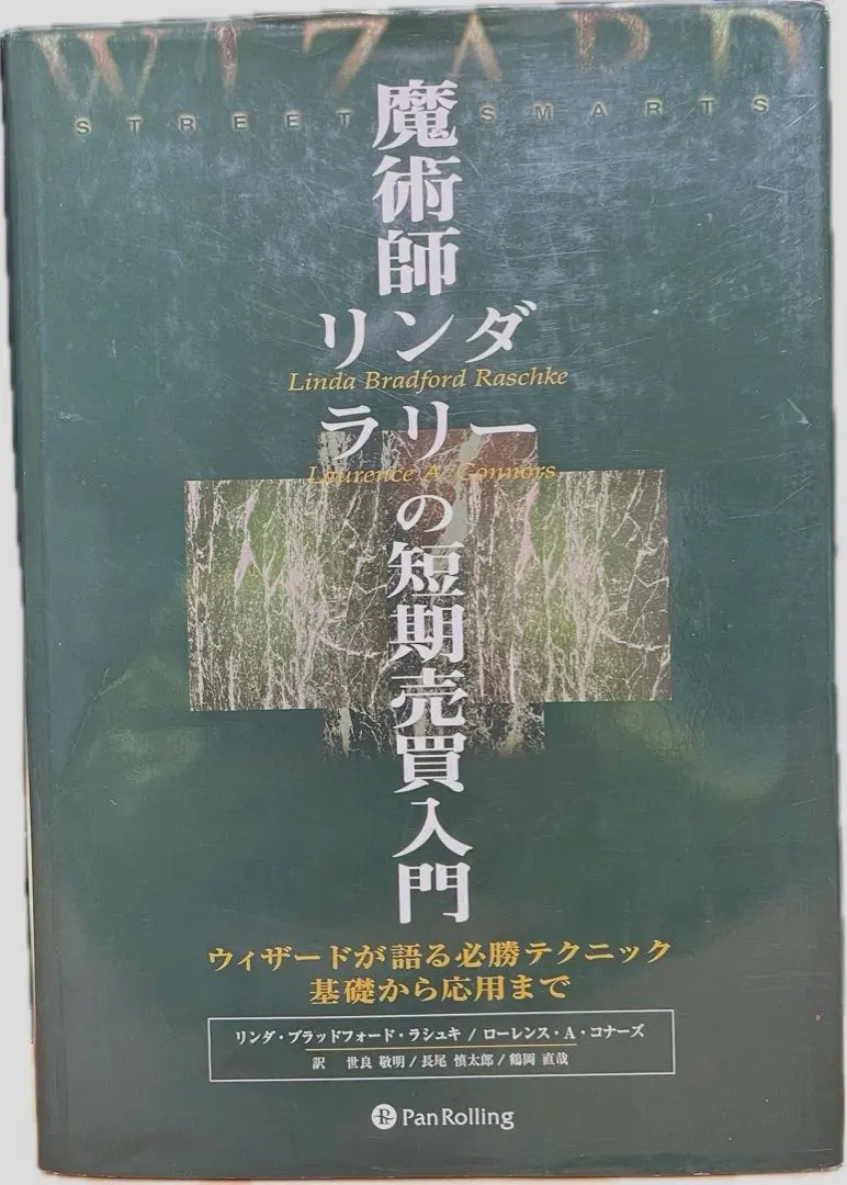 2026年最新】魔術師リンダラリーの短期売買入門の人気アイテム - メルカリ