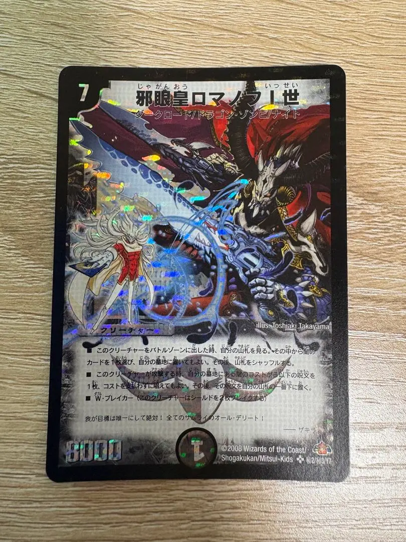 2026年最新】邪眼皇ロマノフ1世 シークレットの人気アイテム - メルカリ