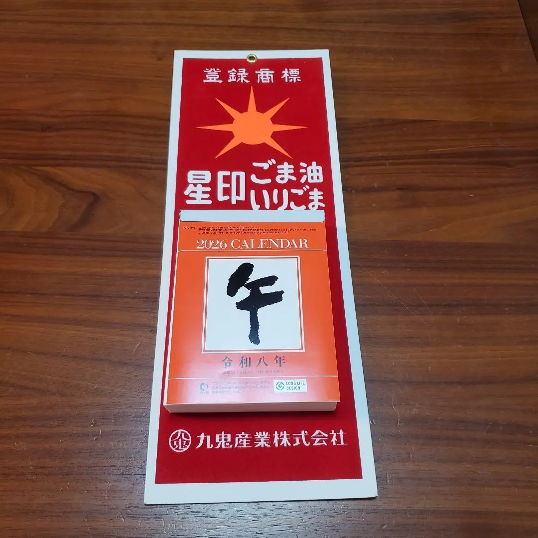 2026年最新】干支暦便利帳の人気アイテム - メルカリ