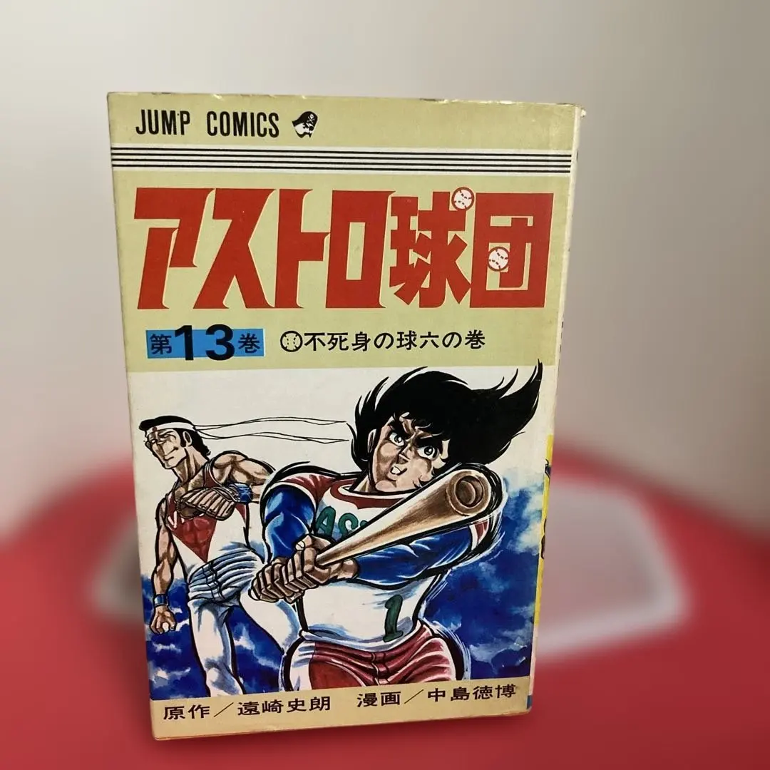 2026年最新】アストロ球団 全巻の人気アイテム - メルカリ