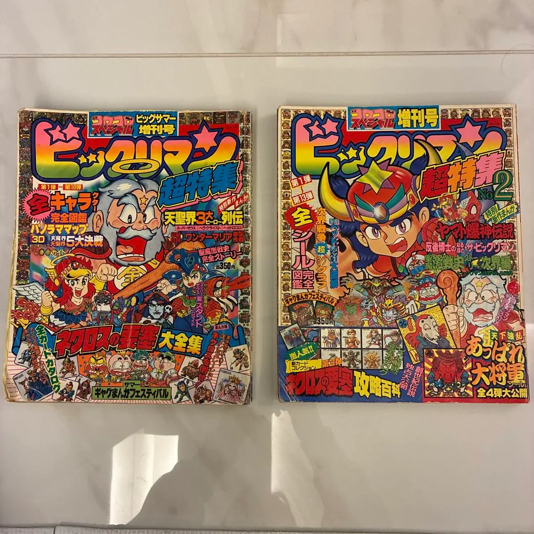 2026年最新】ビックリマン 超特集の人気アイテム - メルカリ