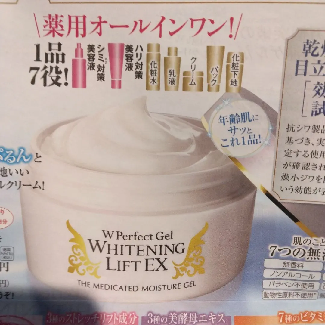 2026年最新】薬用Wパーフェクトゲル ホワイトニングリフトの人気