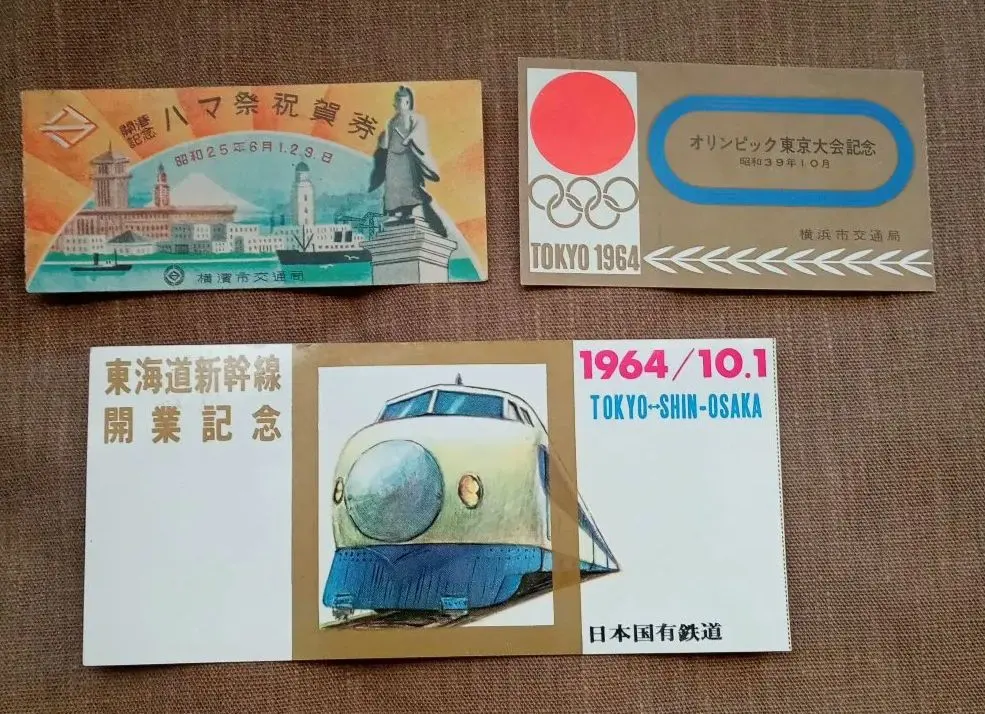 2026年最新】東海道新幹線 開業記念 券の人気アイテム - メルカリ