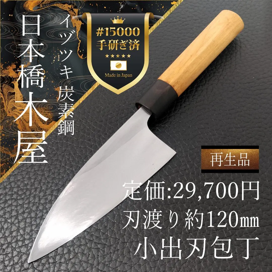 2026年最新】木屋 出刃包丁の人気アイテム - メルカリ