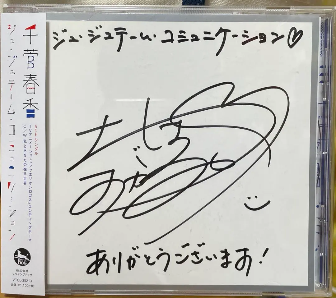 野田Juju 直筆サイン入り 優勝記念アクリルスタンドF1/スーパー