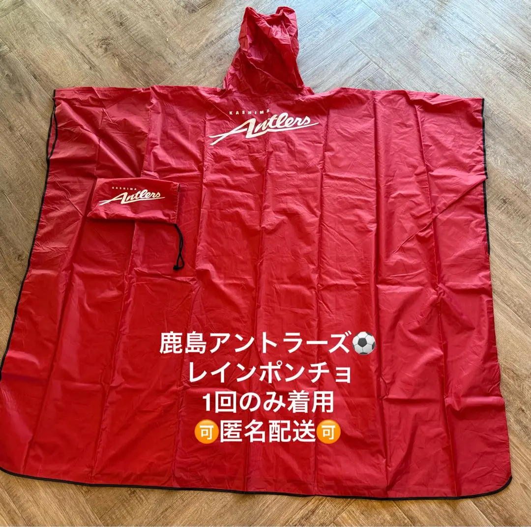 2026年最新】鹿島 ポンチョの人気アイテム - メルカリ