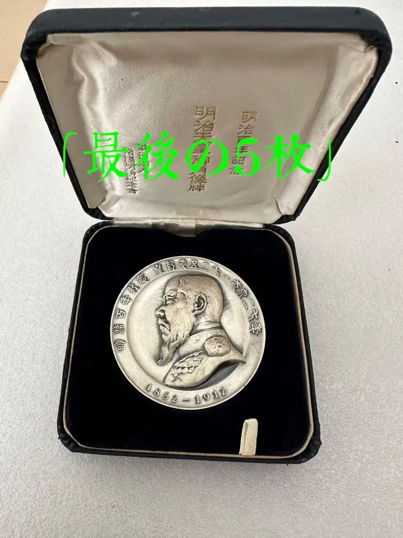 2026年最新】純銀 明治百年記念の人気アイテム - メルカリ
