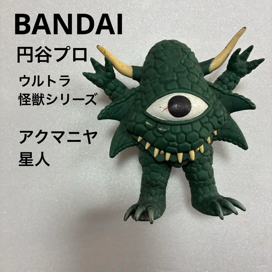 2026年最新】アクマニヤ星人ソフビの人気アイテム - メルカリ