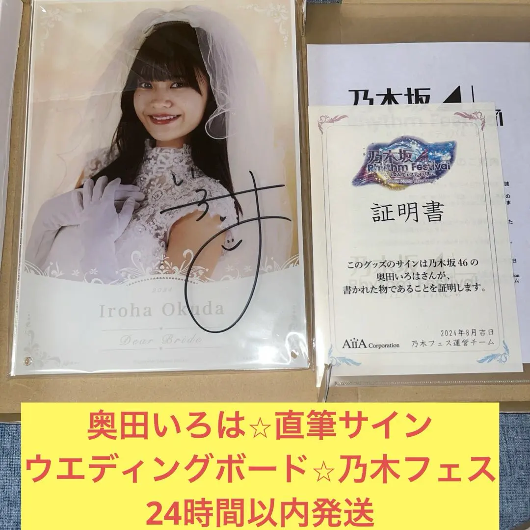 2026年最新】奥田いろは 直筆の人気アイテム - メルカリ