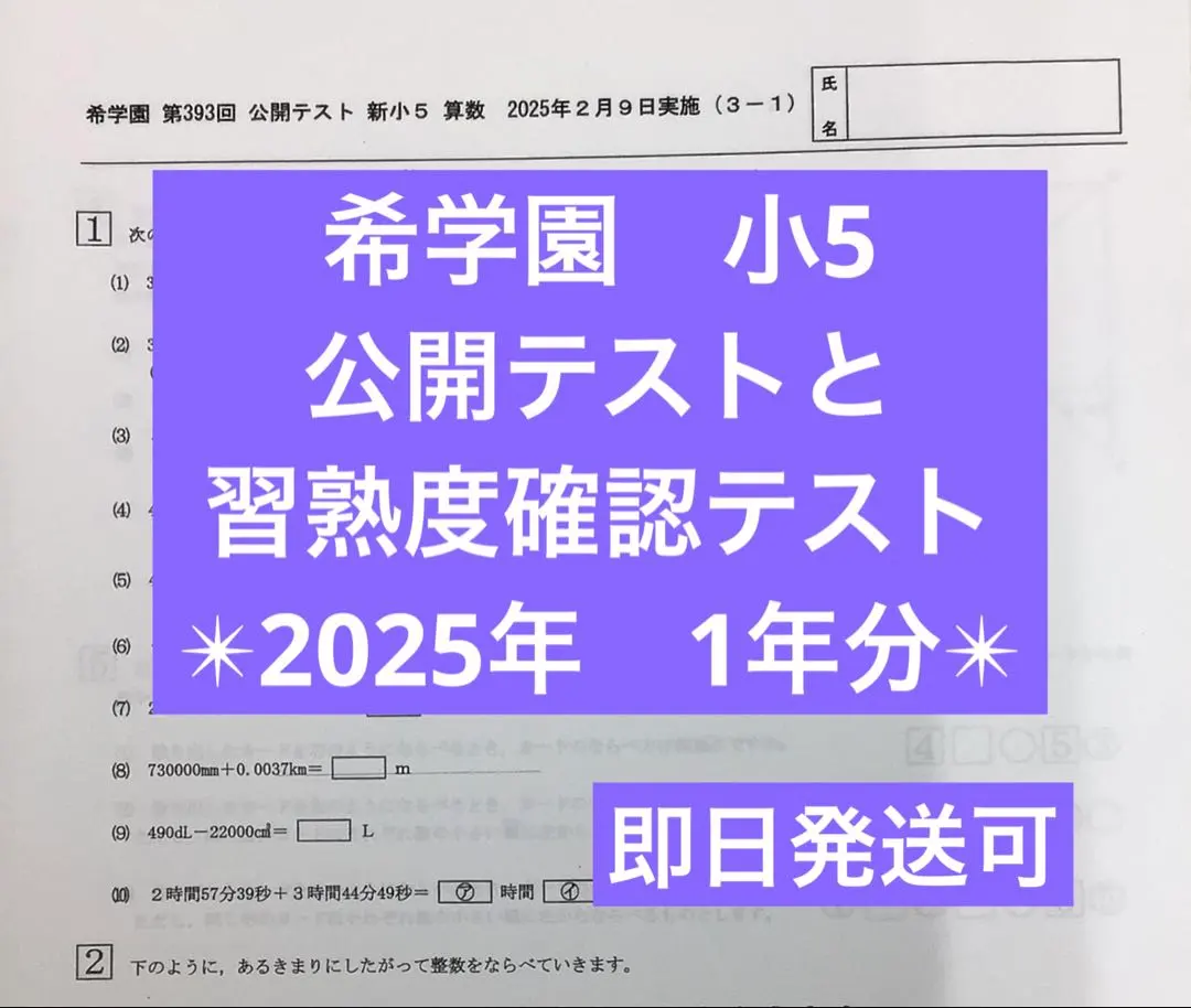 2026年最新】希学園 小5 習熟度の人気アイテム - メルカリ