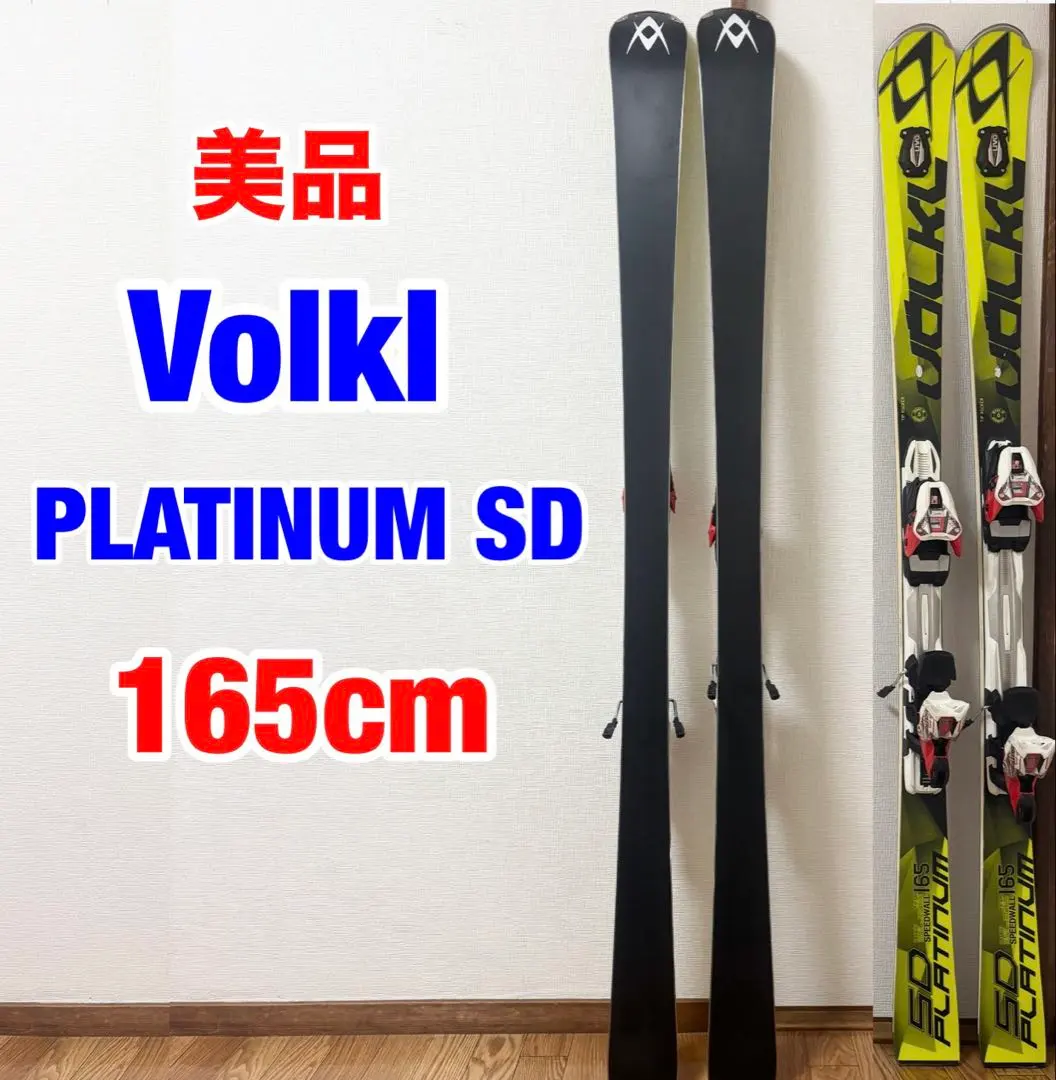 2026年最新】volkl platinum sdの人気アイテム - メルカリ
