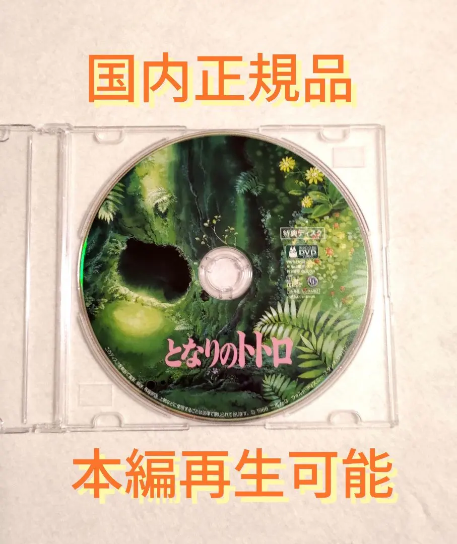 2026年最新】トトロ dvdプレーヤーの人気アイテム - メルカリ
