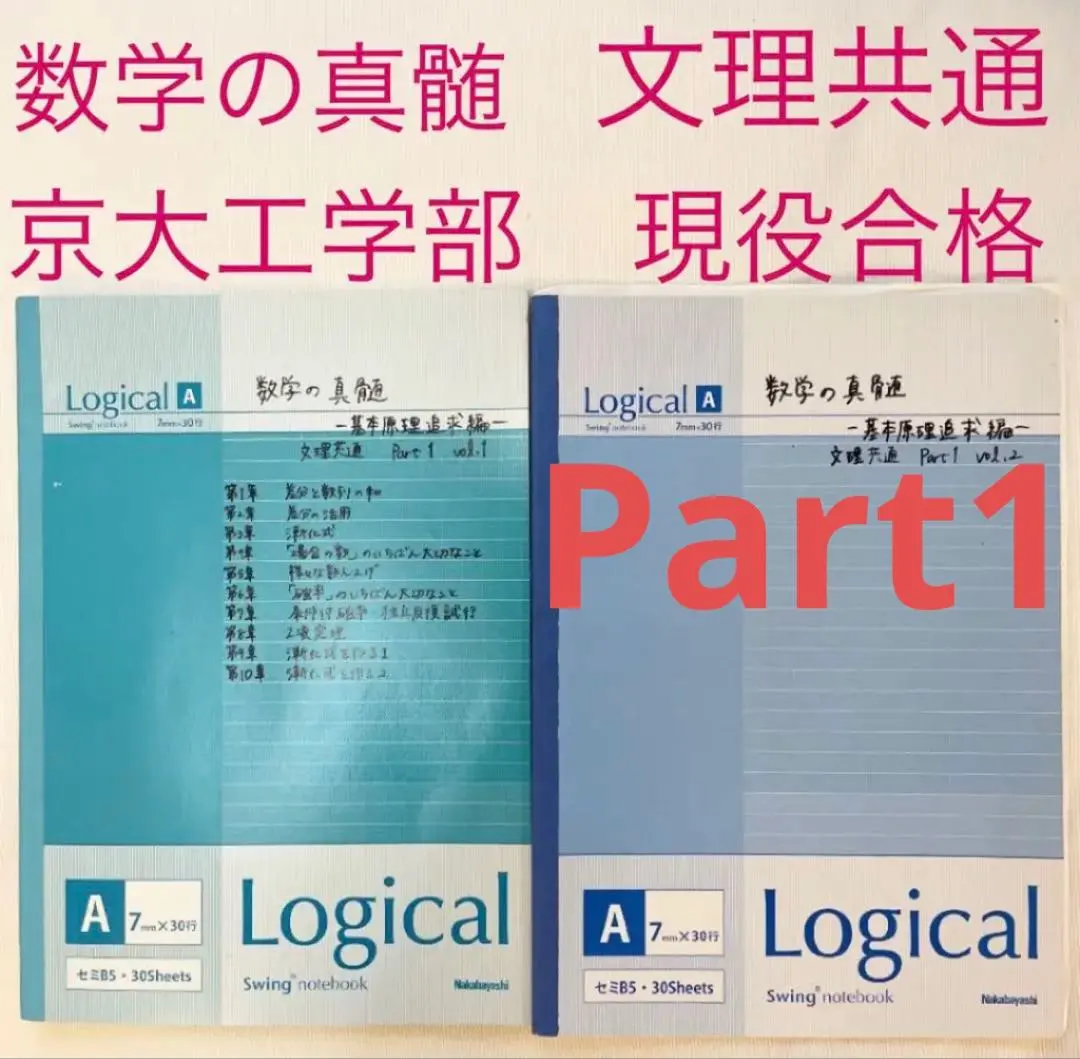 2026年最新】数学の真髄 板書の人気アイテム - メルカリ