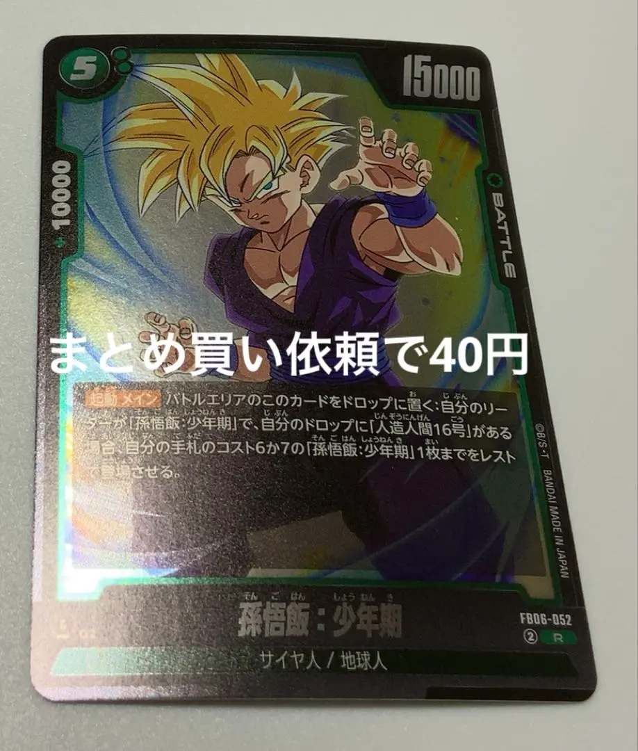 2026年最新】孫悟飯：幼年期 FB05-054の人気アイテム - メルカリ