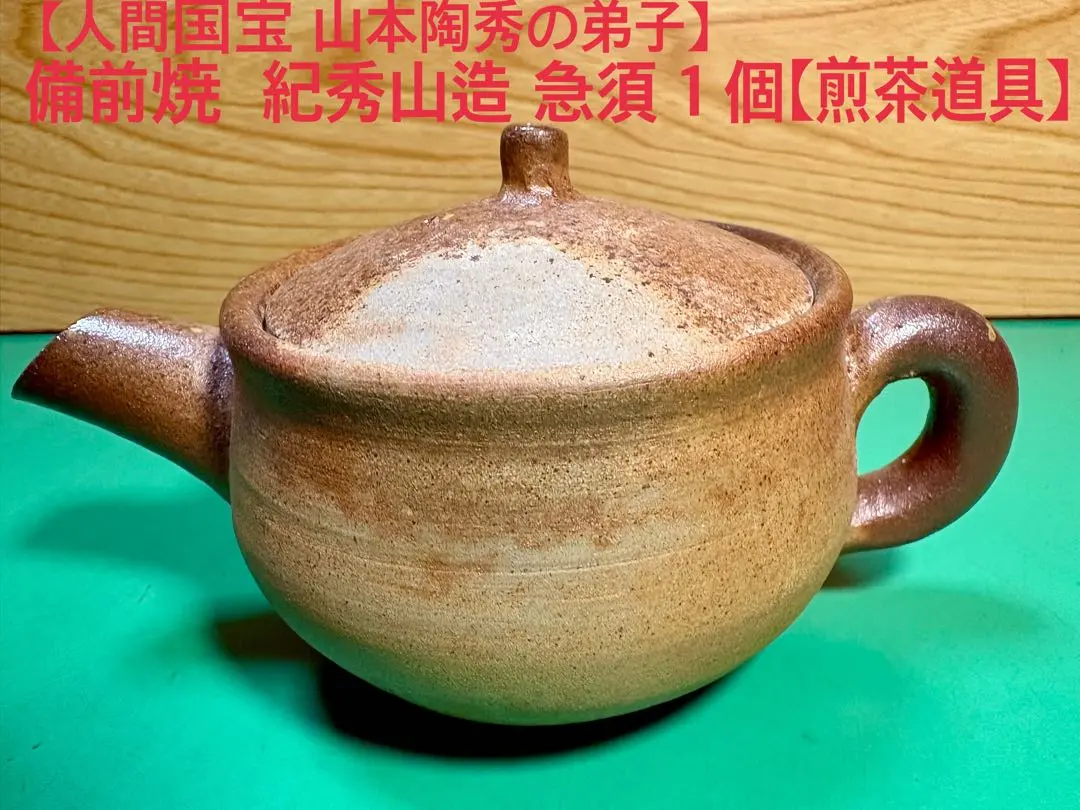 2026年最新】備前焼 山本陶秀の人気アイテム - メルカリ