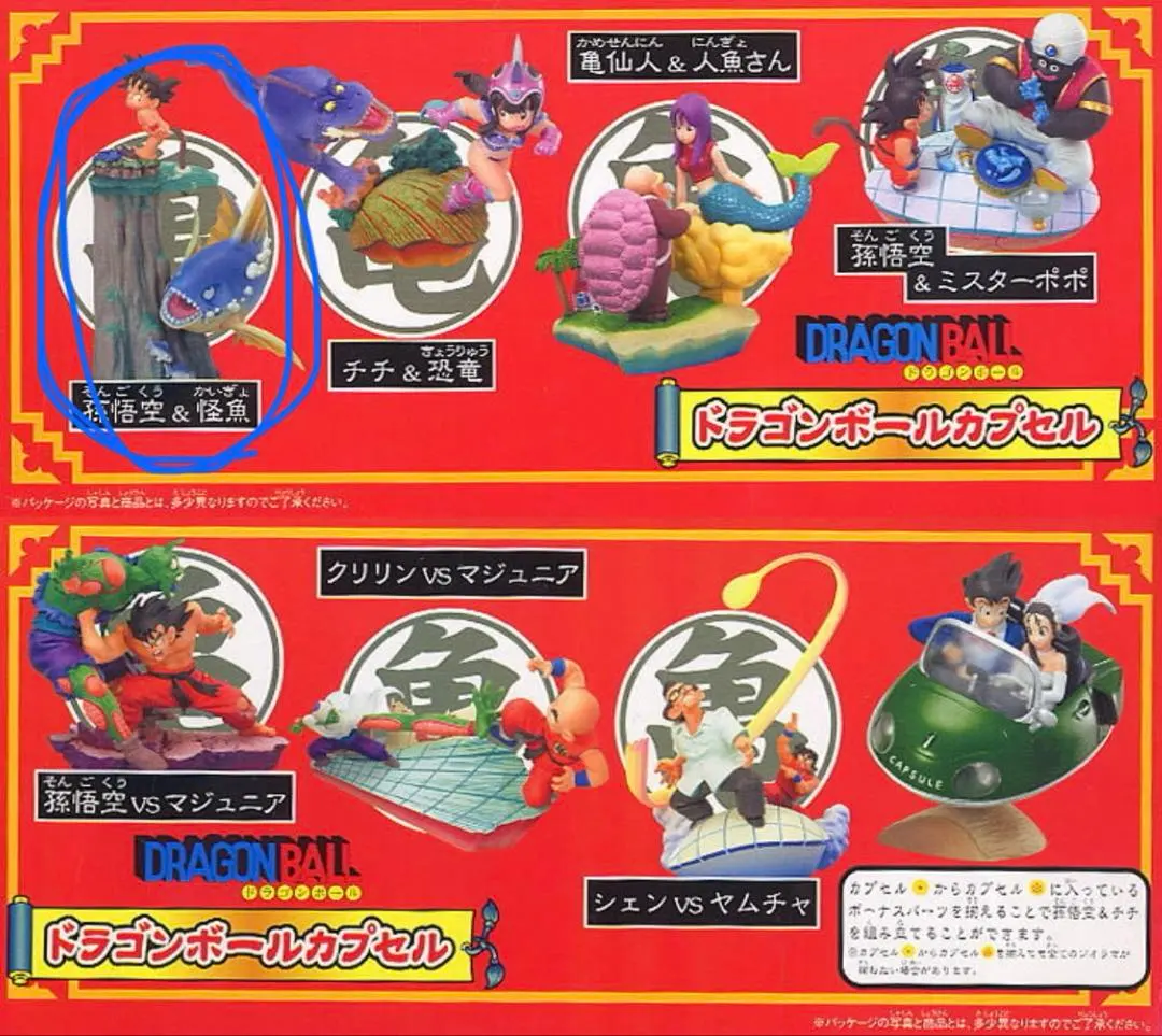 2026年最新】ドラゴンボールカプセル 怪魚の人気アイテム - メルカリ