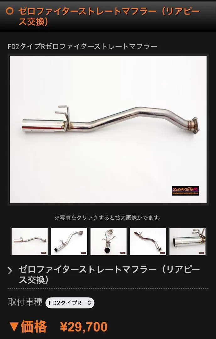2026年最新】ゼロファイター マフラーの人気アイテム - メルカリ