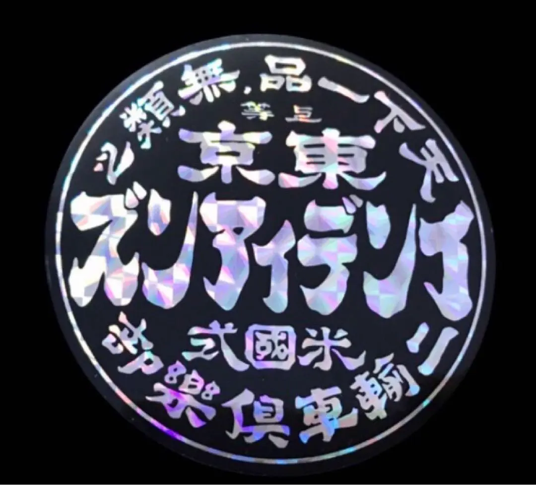 2026年最新】ホットロッドカスタムショー ステッカーの人気アイテム