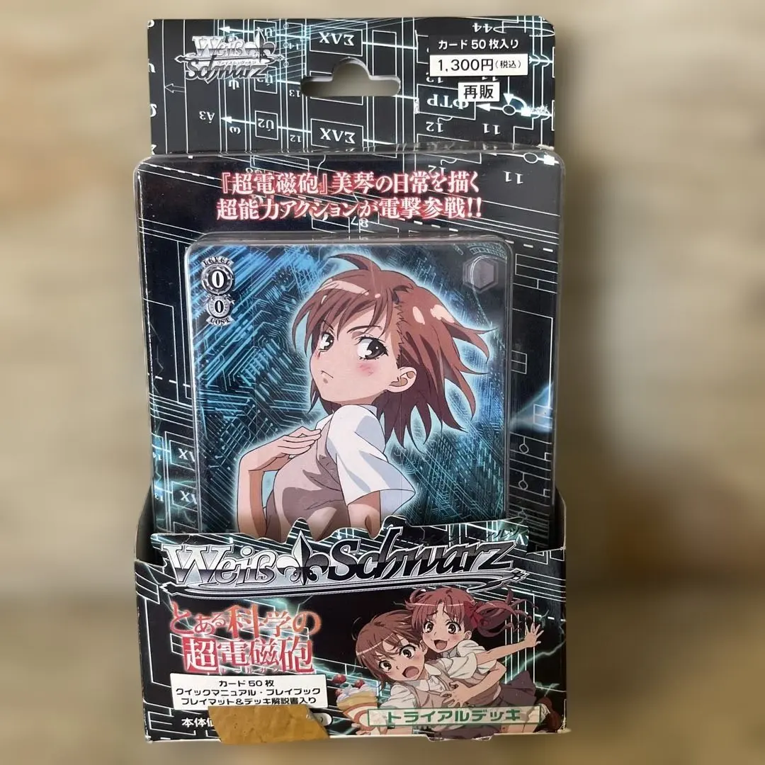 2026年最新】ヴァイスシュヴァルツ トライアルデッキ とある科学の超