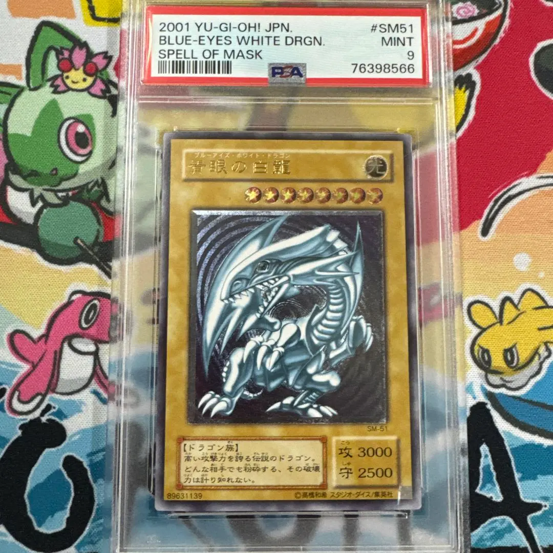 2026年最新】青眼の白龍 レリーフ psa9の人気アイテム - メルカリ