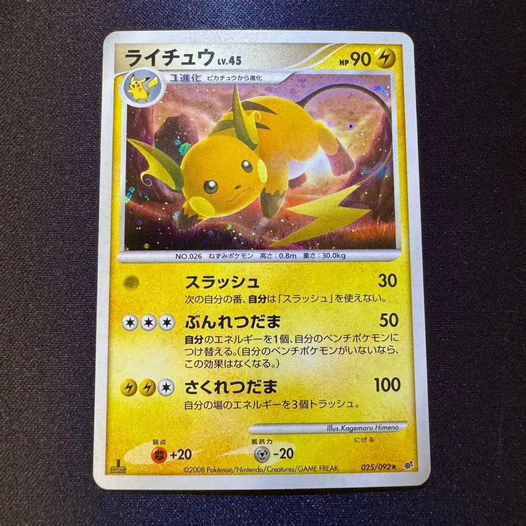 2026年最新】カード名：ライチュウ ポケモンカードゲームの人気