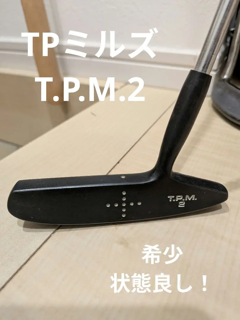 2026年最新】tpミルズパターの人気アイテム - メルカリ