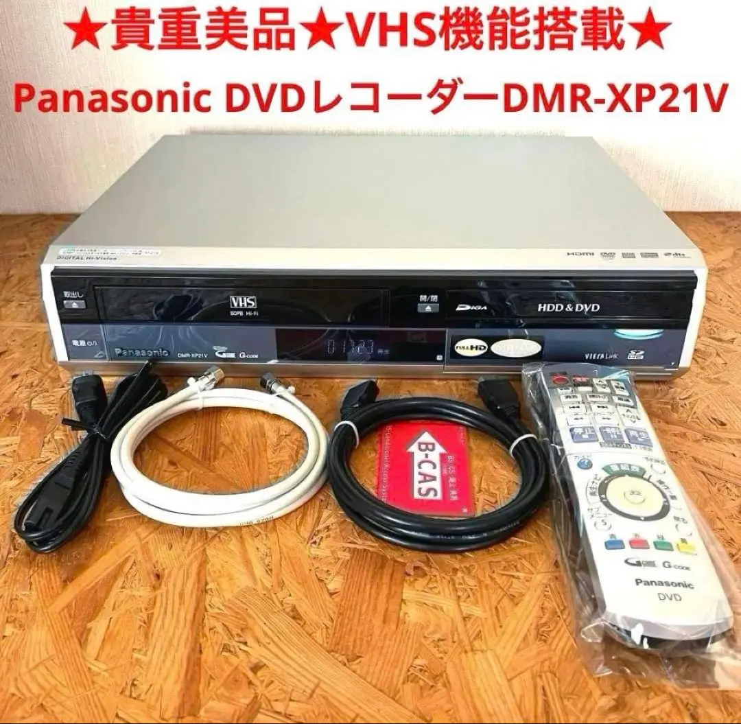 2026年最新】パナソニック DMR XP21Vの人気アイテム - メルカリ