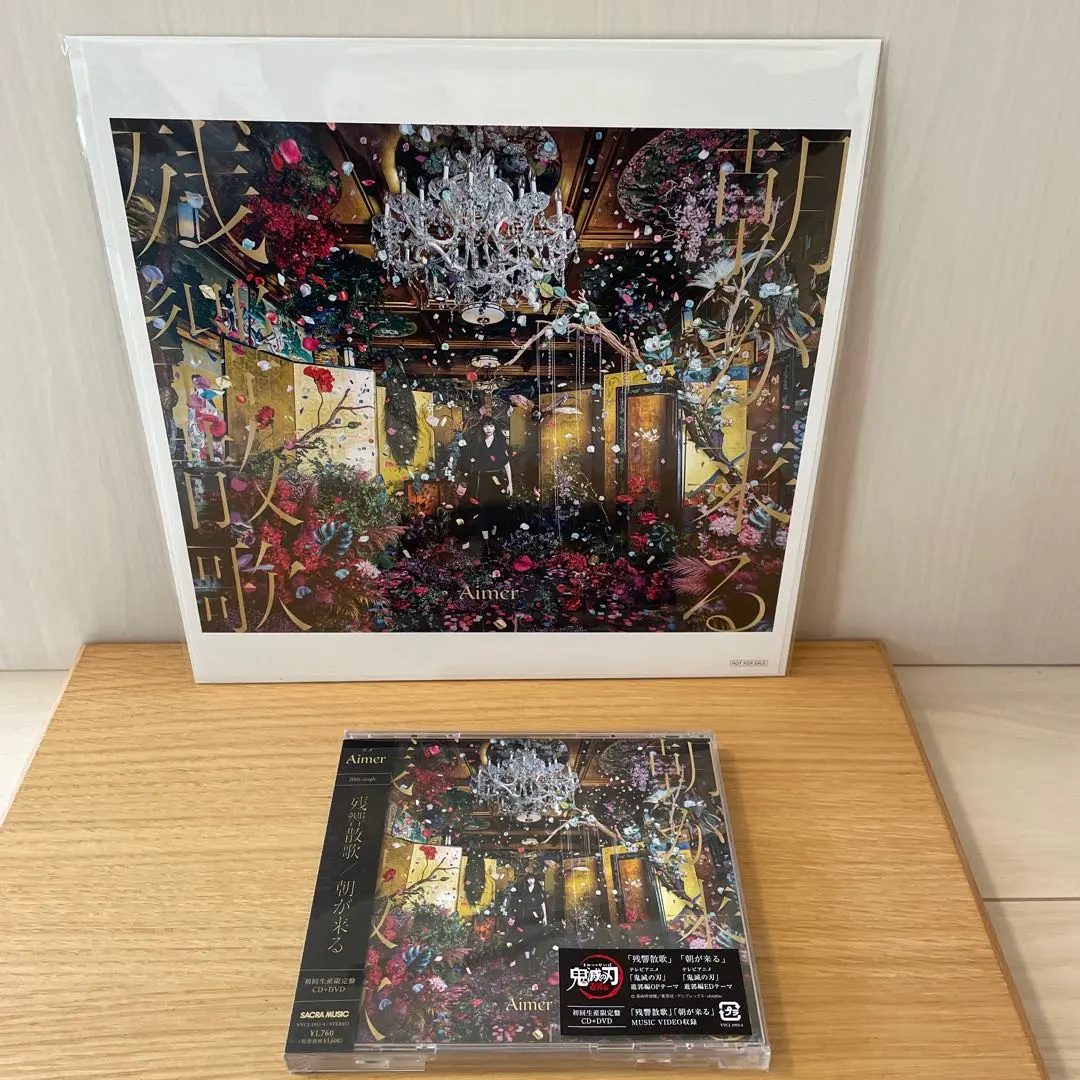 2026年最新】残響散歌メガジャケの人気アイテム - メルカリ