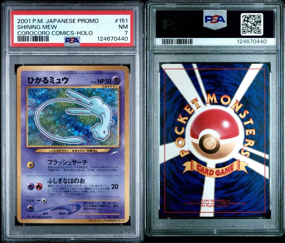 2026年最新】ひかるミュウ psa7の人気アイテム - メルカリ