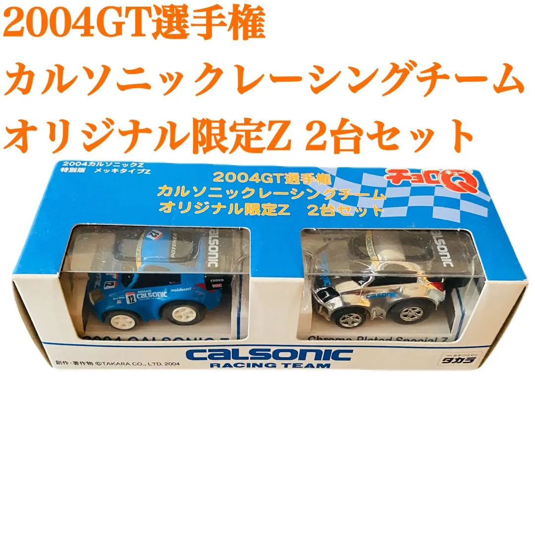 2026年最新】チョロQ フェアレディZ限定セットの人気アイテム - メルカリ