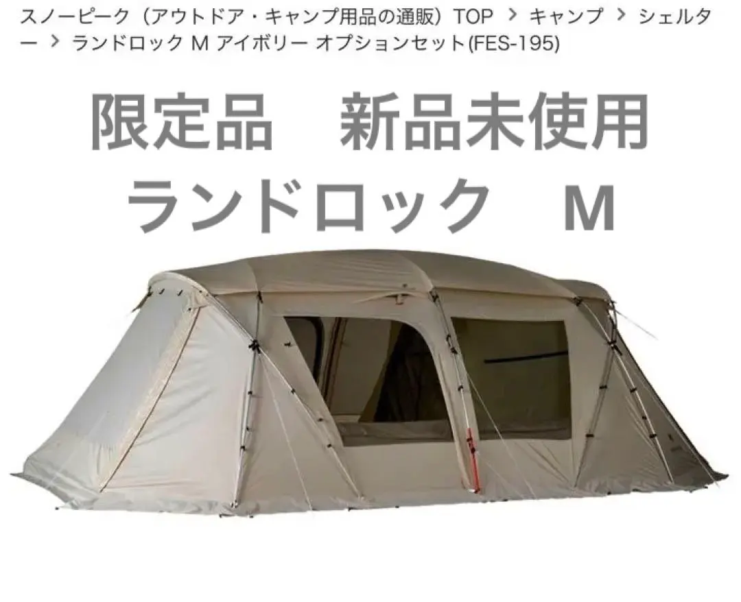 2026年最新】雪峰祭限定ランドロックの人気アイテム - メルカリ