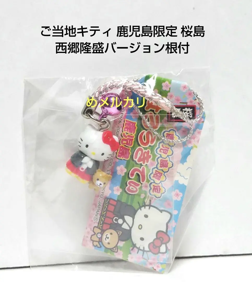 2026年最新】ご当地キティ鹿児島限定根付の人気アイテム - メルカリ