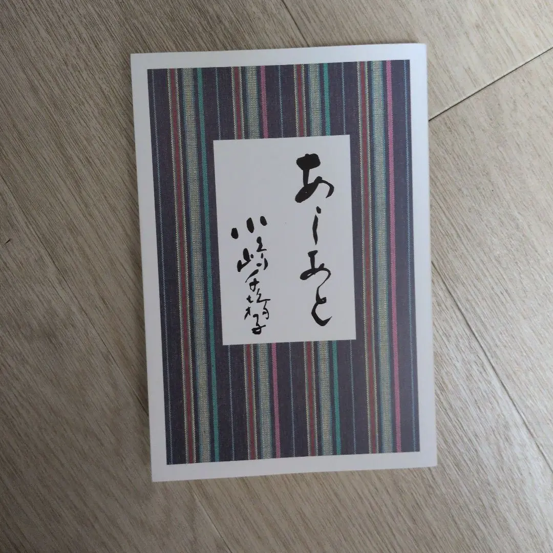 2026年最新】小嶋千鶴子 あしあと?の人気アイテム - メルカリ