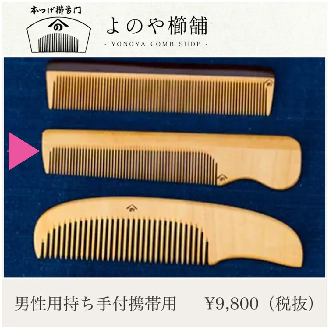2026年最新】よのや櫛舗の人気アイテム - メルカリ