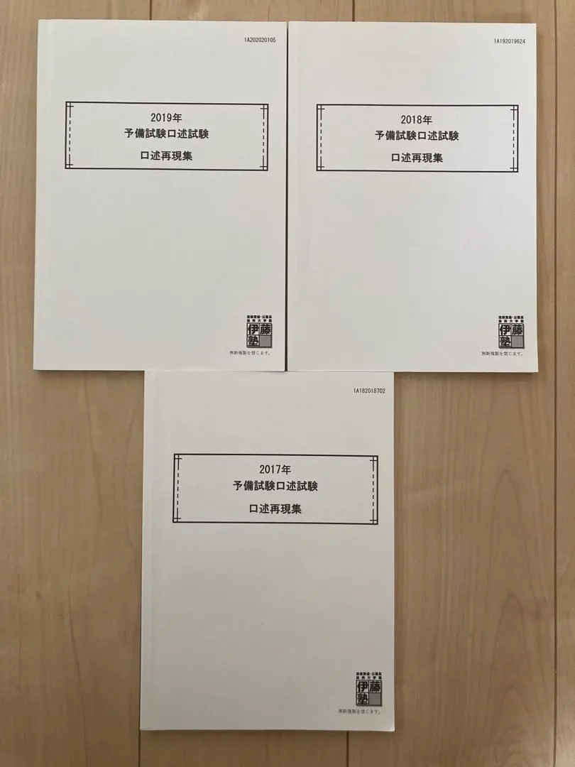 2026年最新】口述再現 予備試験の人気アイテム - メルカリ
