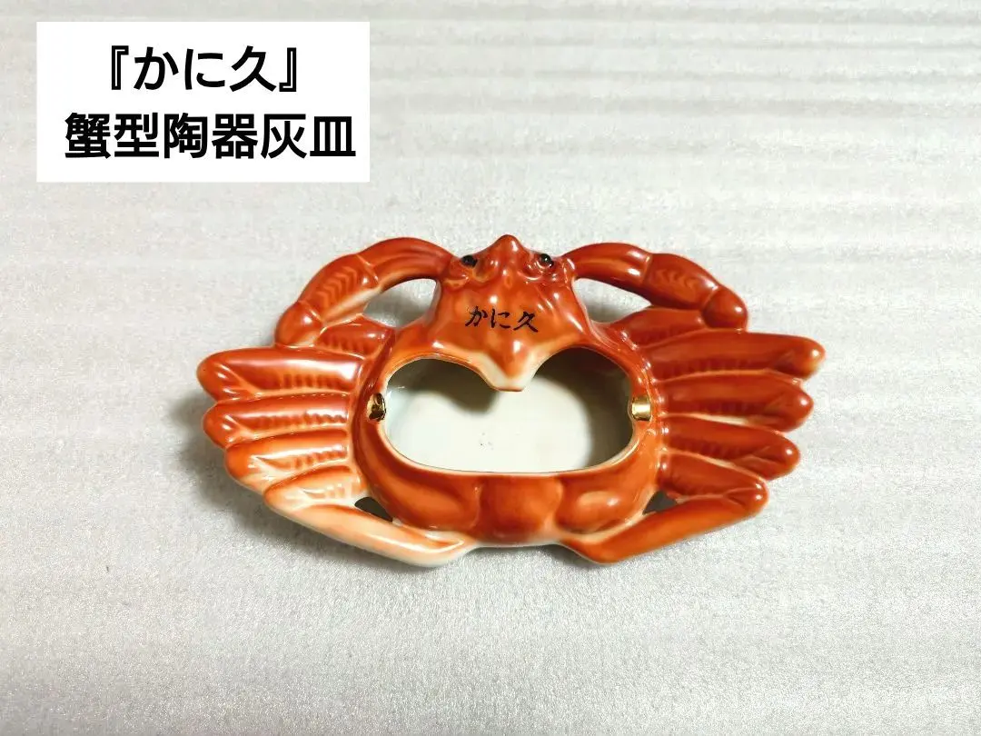 2026年最新】蟹 灰皿の人気アイテム - メルカリ